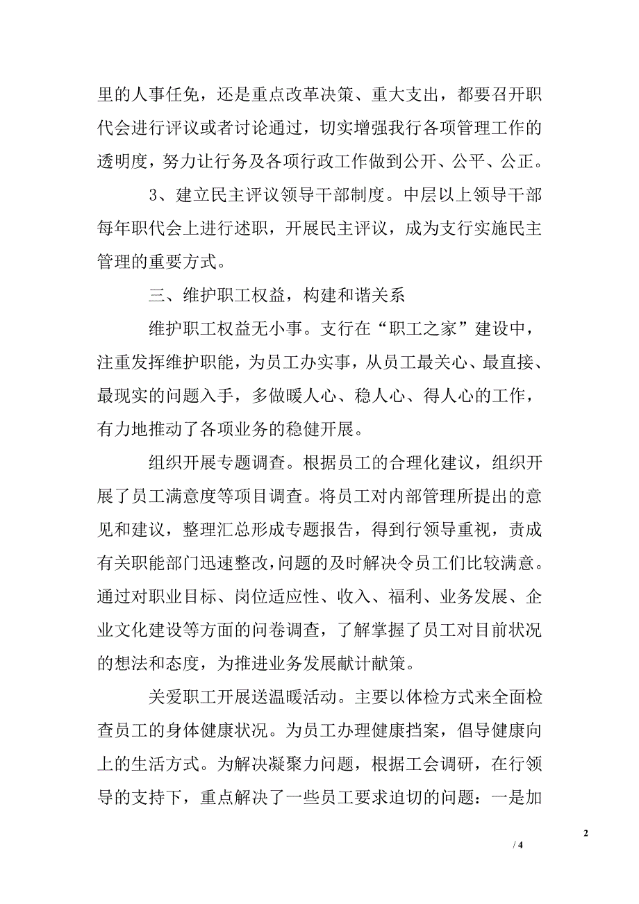 银行先进职工之家申报材料_第2页