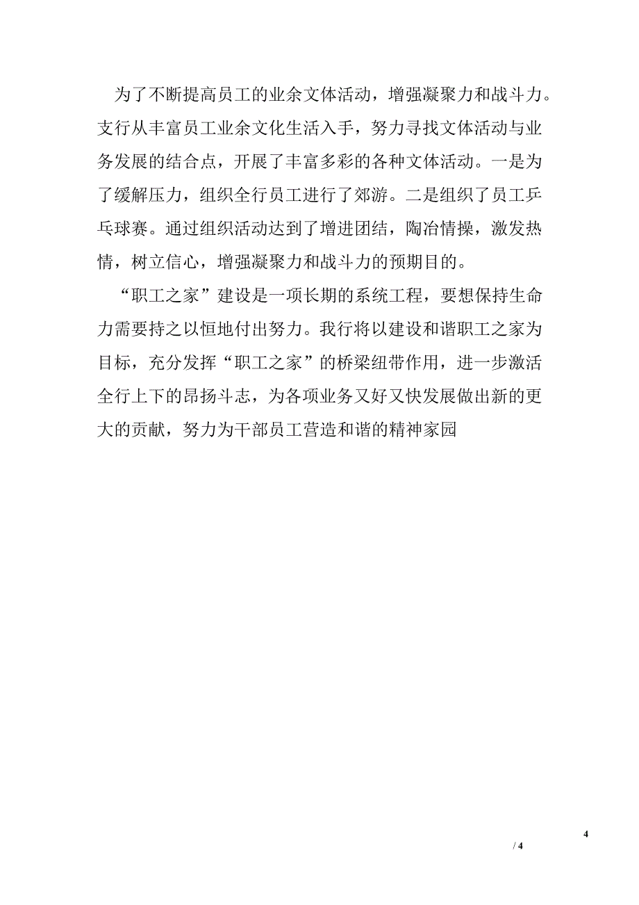 银行先进职工之家申报材料_第4页