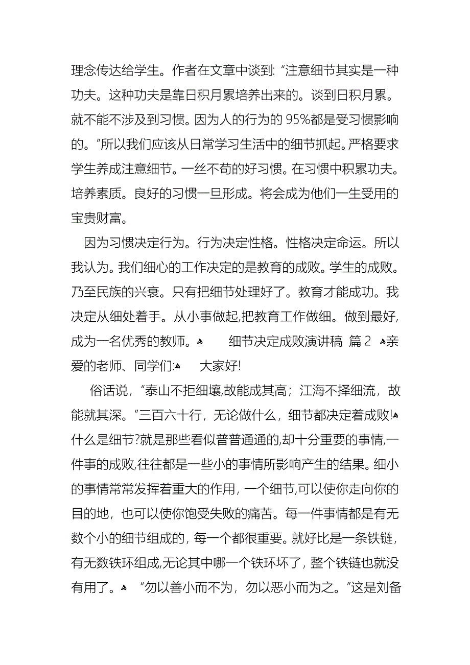 关于细节决定成败演讲稿3篇_第3页