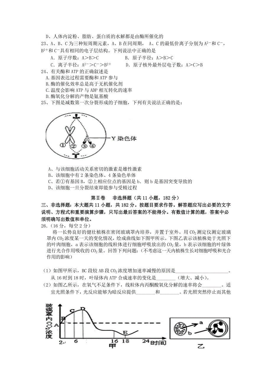 2011届高三级第二次阶段综合测试五校联考(理综)_第4页