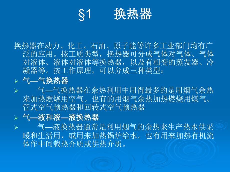 余热回收培训.ppt_第4页