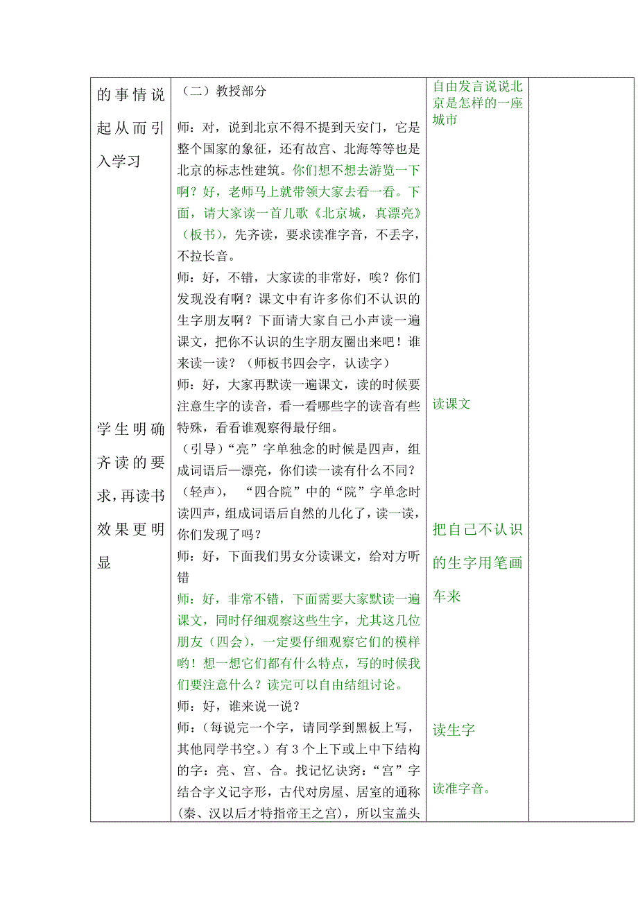 2022秋北京版语文二上《北京城真漂亮》word教案_第2页