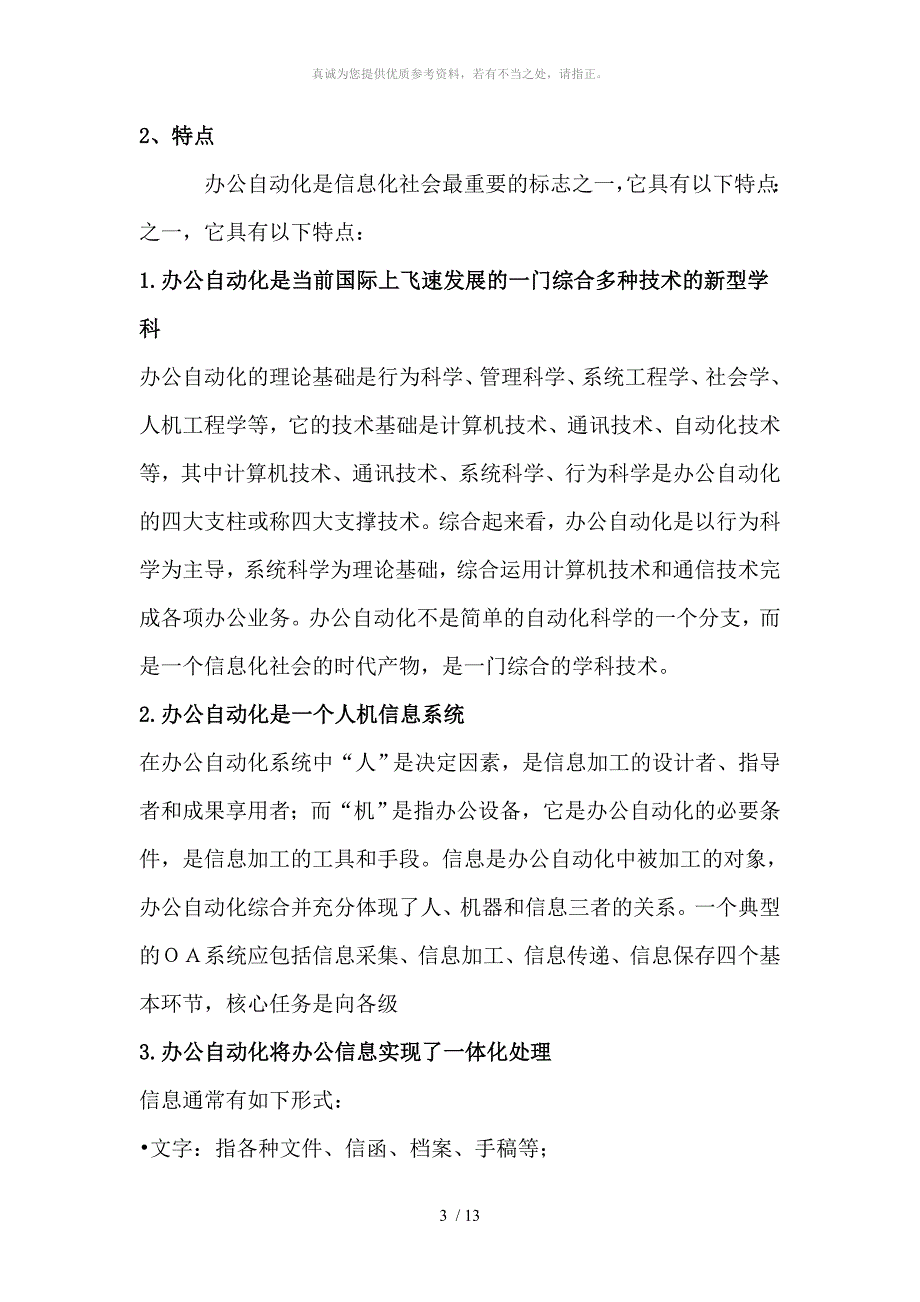 办公自动化介绍_第3页