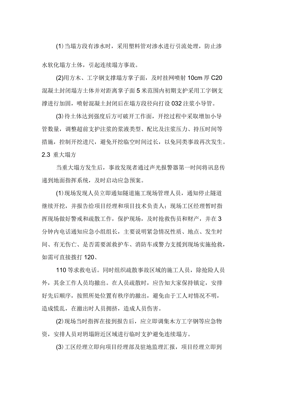 暗挖隧道失稳及坍塌事故应急措施_第4页