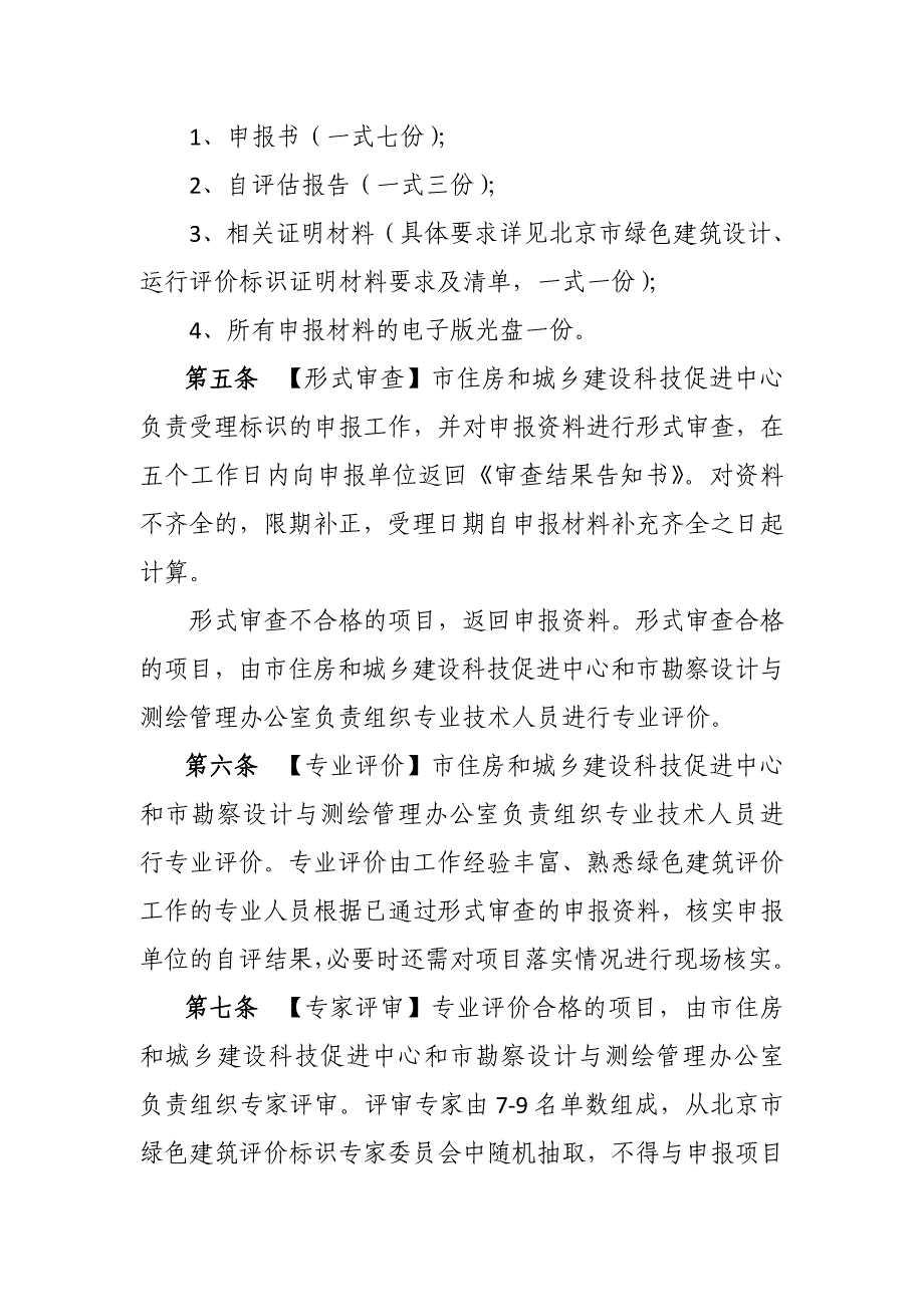 绿色建筑评价标识申报材料完整版_第2页