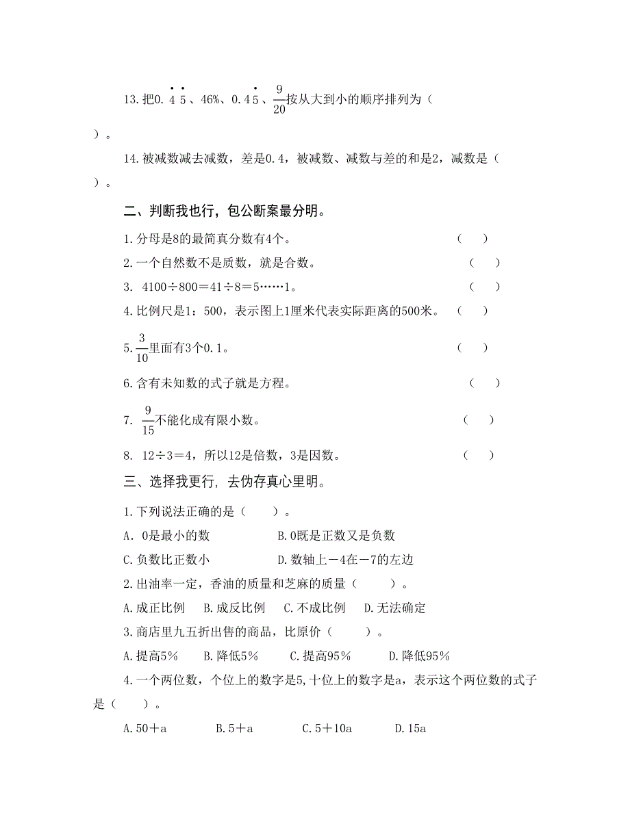 人教版六年级数学下册总复习试题(I)_第2页