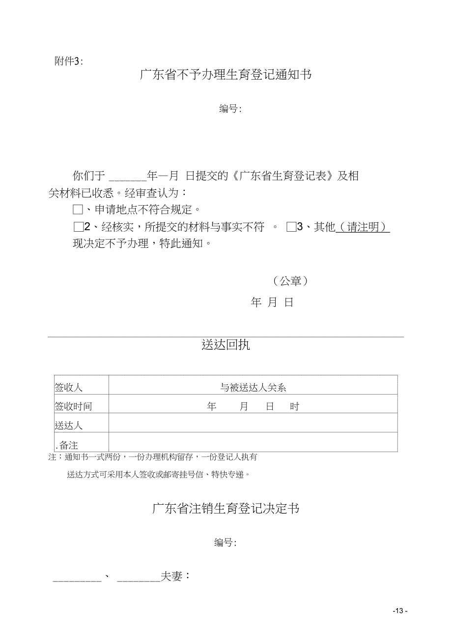 (完整版)广东生育登记表_第3页