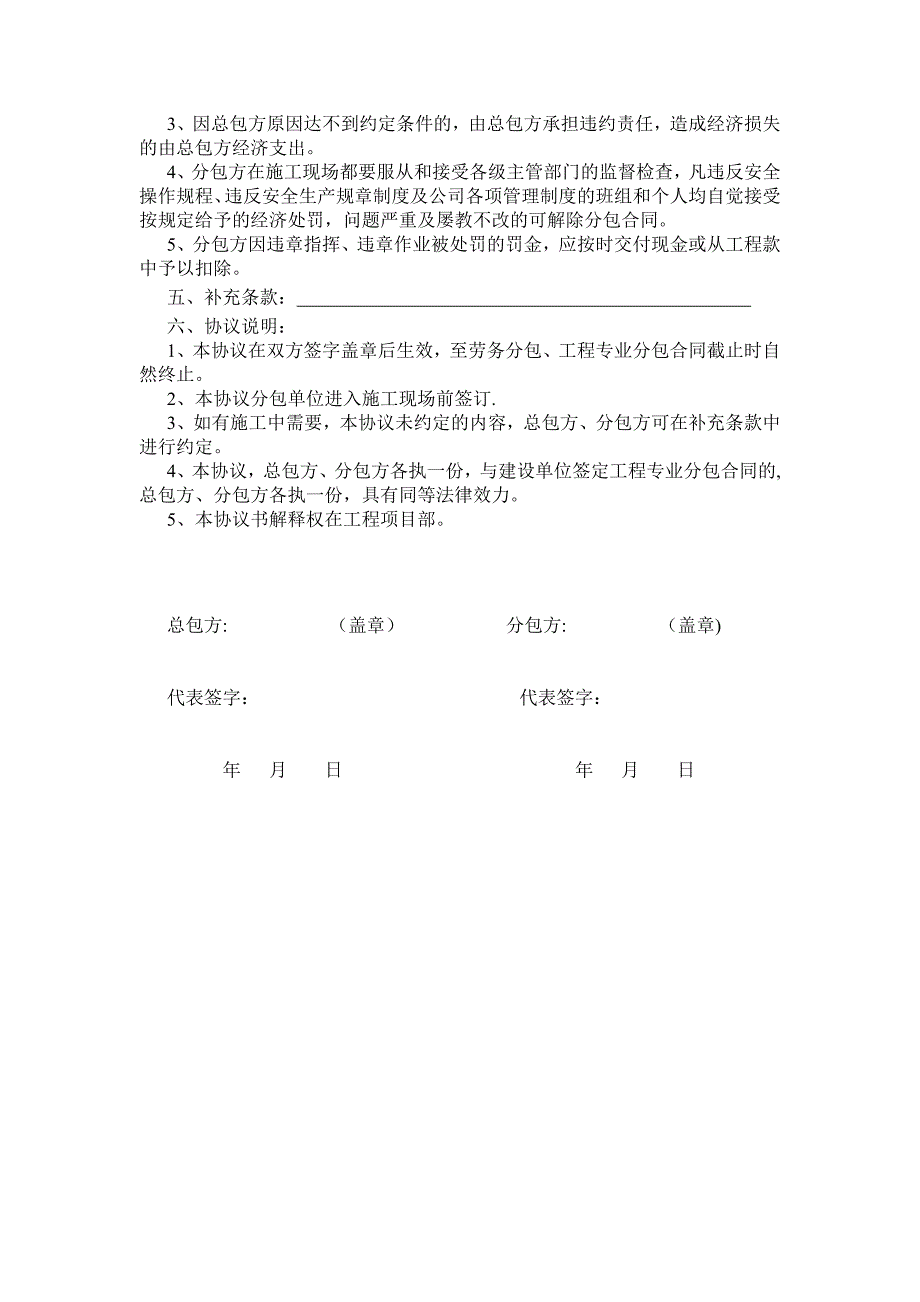 总.分包临时用电安全管理协议_第3页