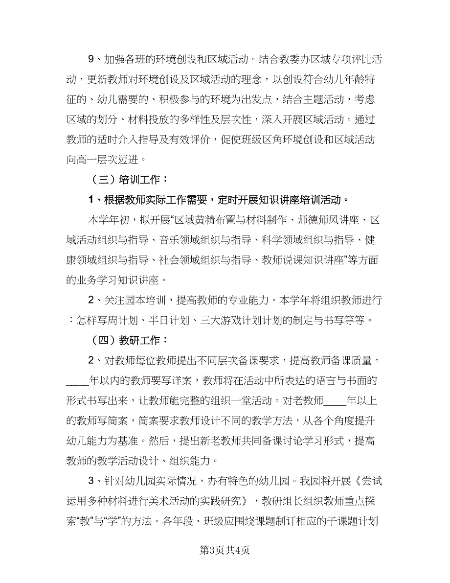 幼儿园的年度工作计划思路（2篇）.doc_第3页