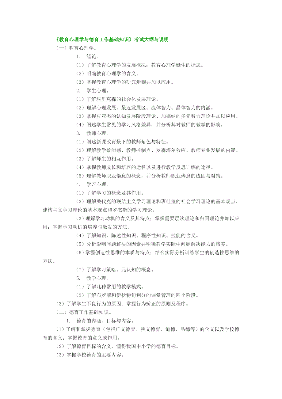 教育心理学与德育工作基础知识_第1页
