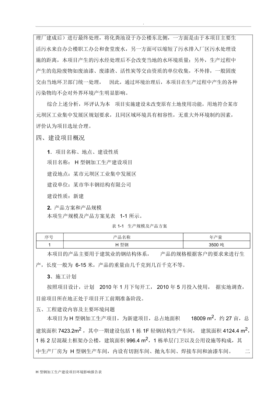 H型钢加工生产建设项目环境影响报告表_第4页