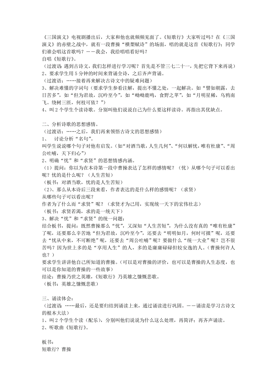 高中语文《汉魏晋五言诗三首》教案 人教版第三册.doc_第3页