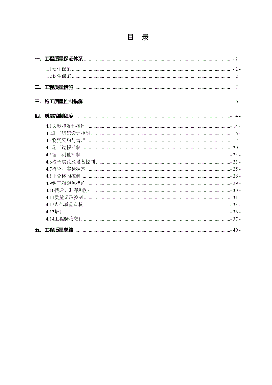 水库导流输水隧洞关键工程质量保证体制概述_第3页