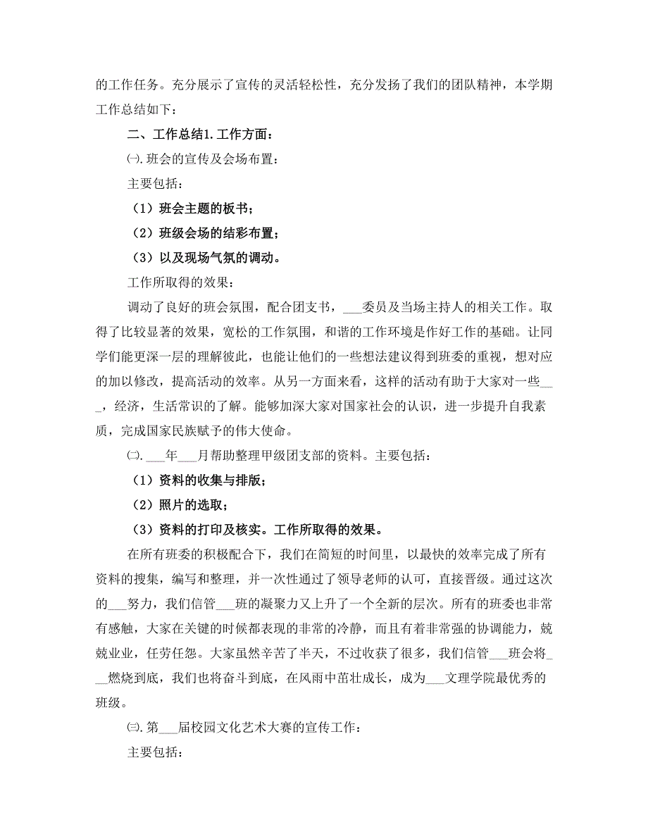 工作总结和计划(一)_第5页