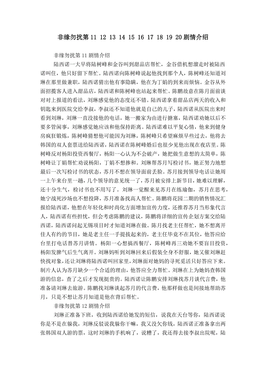 非缘勿扰第11 12 13 14 15 16 17 18 19 20剧情介绍_第1页