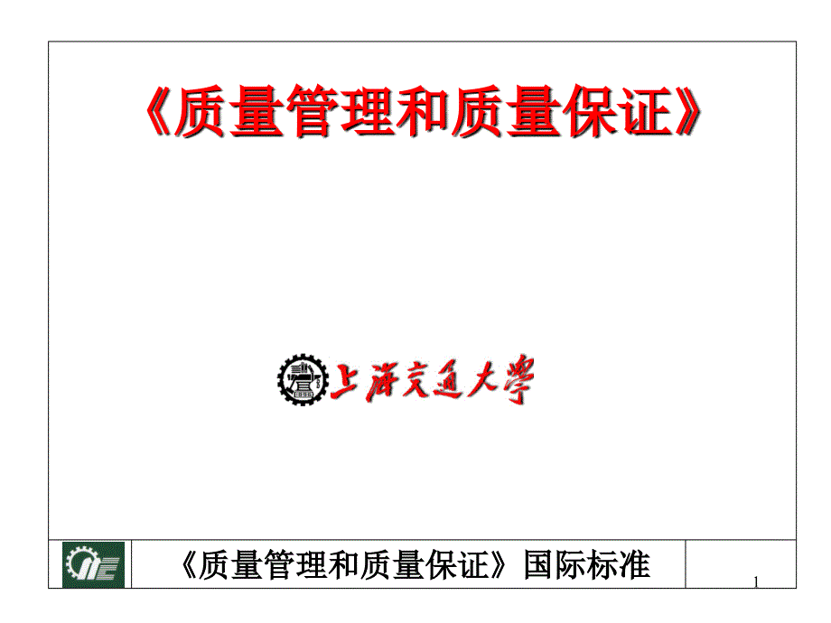 自我成长ManagementSkills管理技能ppt26页_第1页