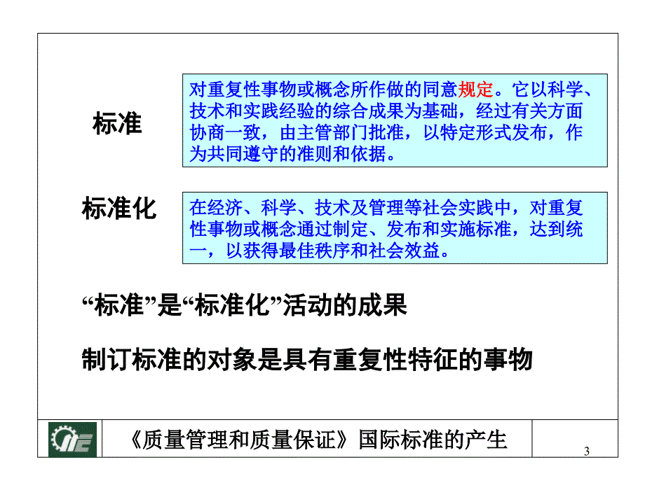 自我成长ManagementSkills管理技能ppt26页_第3页