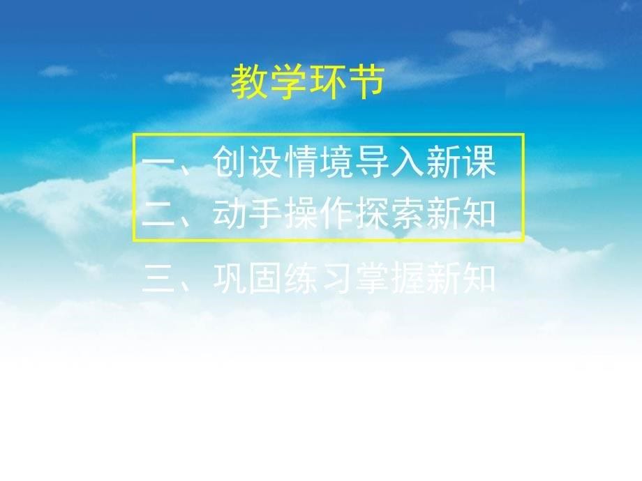 【北京课改版】数学八上：12.3三角形中的主要线段ppt课件2_第5页