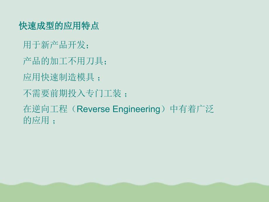 模具的快速成型与快速制模技术介绍课件_第4页