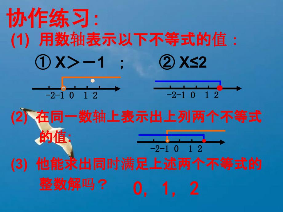 9.3一元一次不等式组1ppt课件_第2页