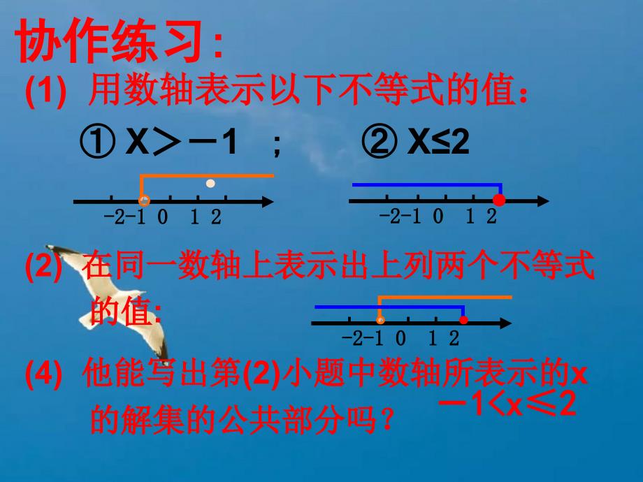 9.3一元一次不等式组1ppt课件_第3页