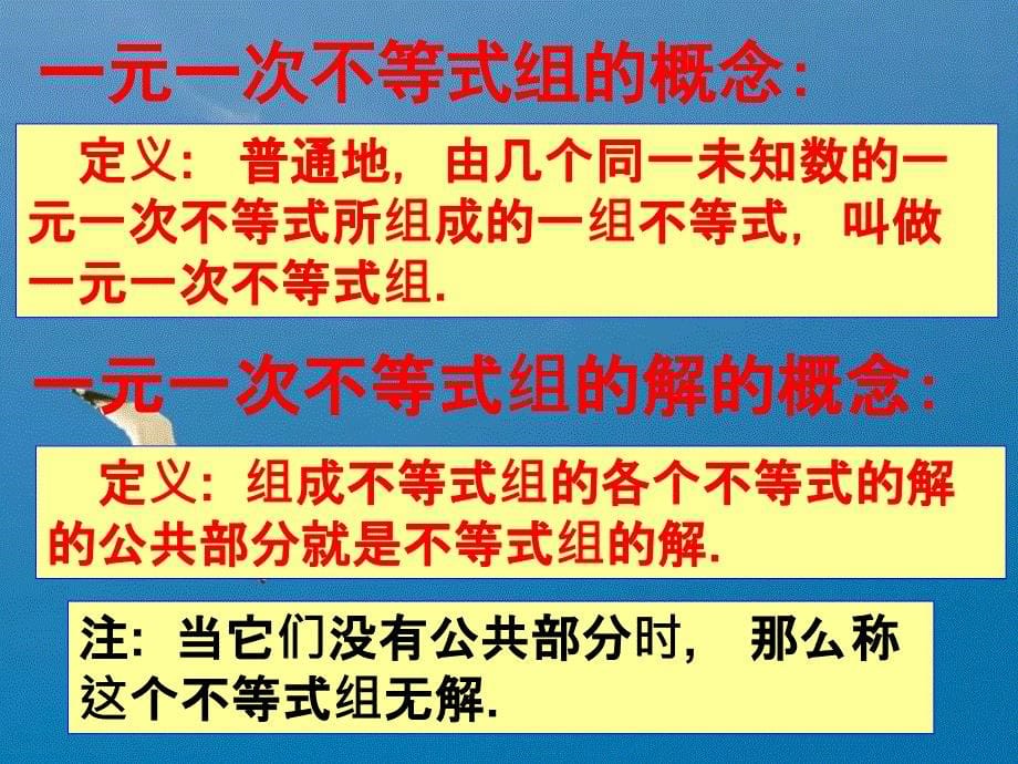 9.3一元一次不等式组1ppt课件_第5页