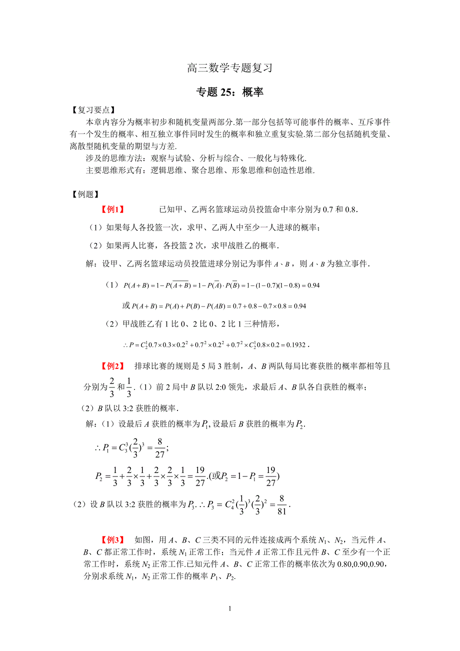 00164.概率-高中数学专题复习资料.doc_第1页