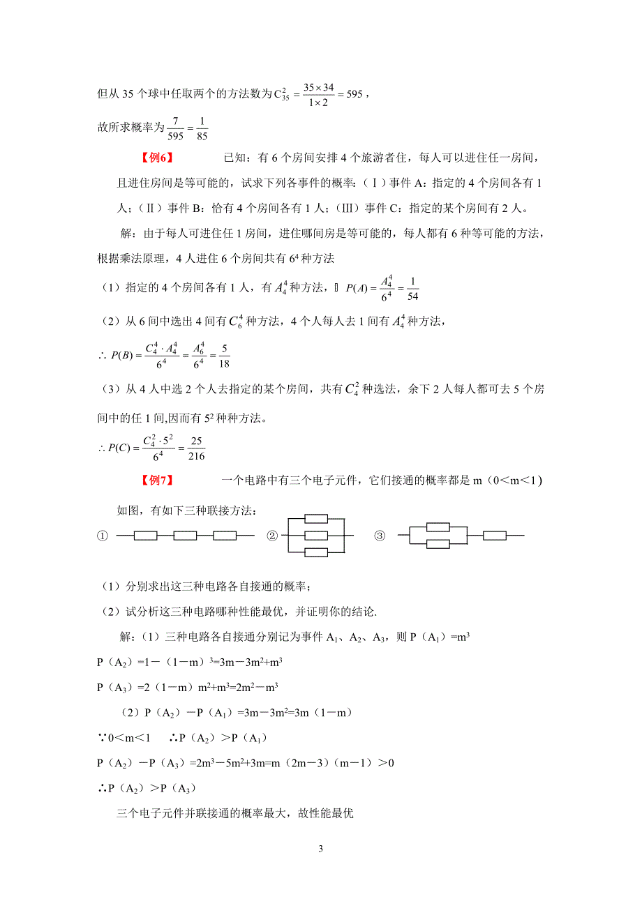 00164.概率-高中数学专题复习资料.doc_第3页