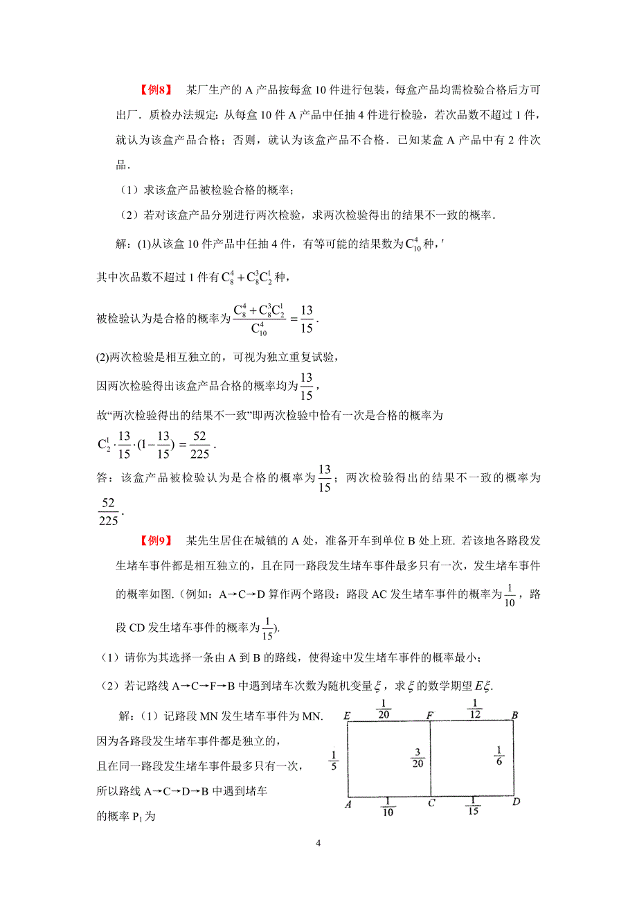 00164.概率-高中数学专题复习资料.doc_第4页