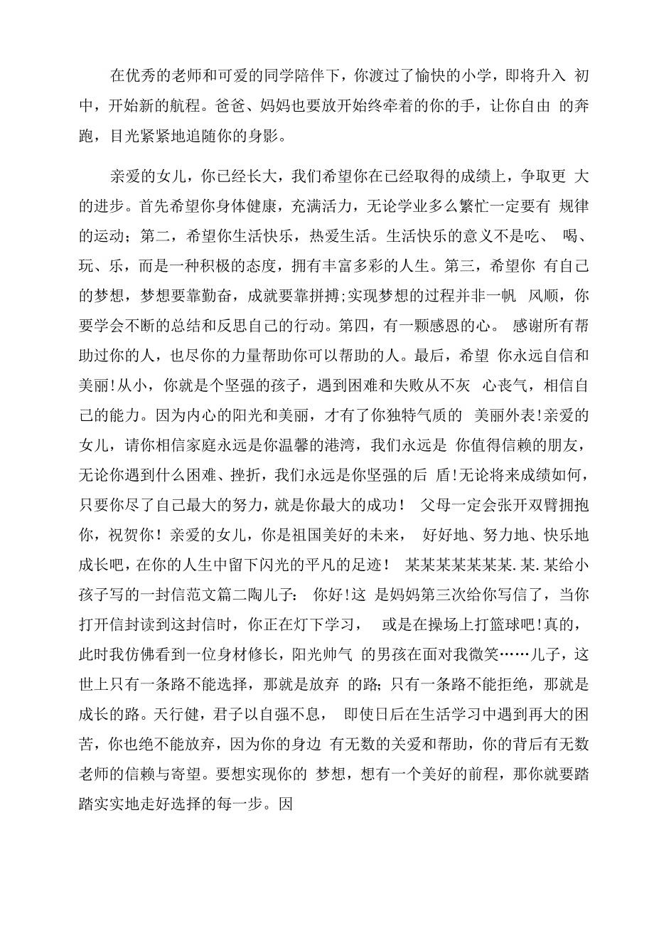 至父母的一封信_父母给小孩子写的一封信优秀_第2页