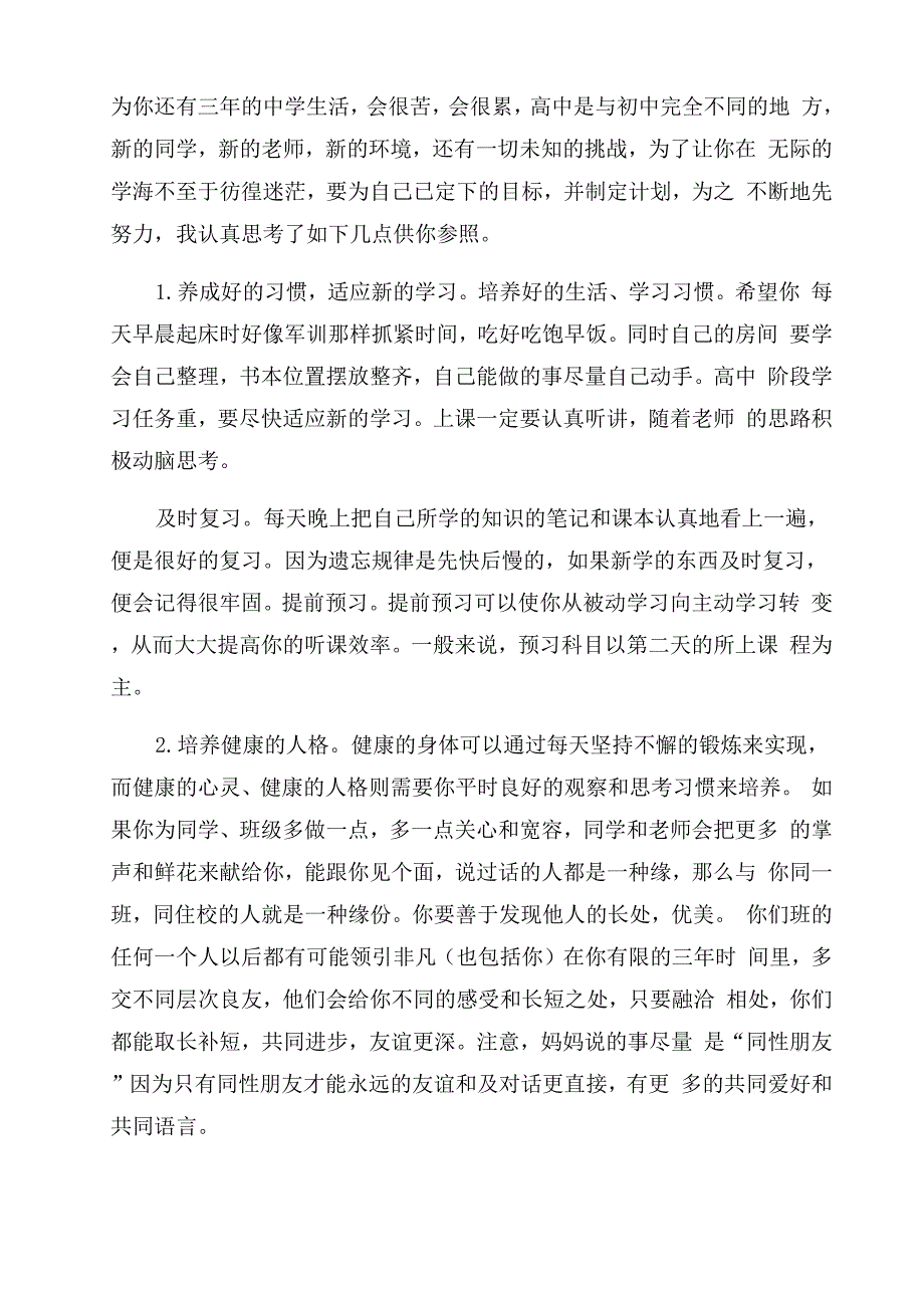 至父母的一封信_父母给小孩子写的一封信优秀_第3页