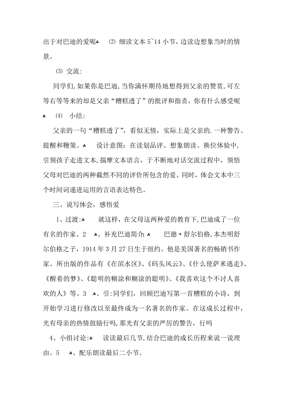 精彩极了和糟糕透了教学设计2_第3页