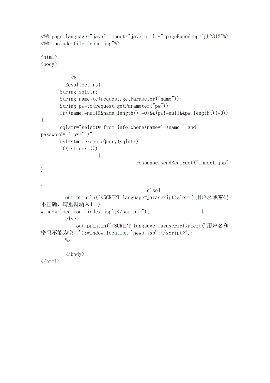用jsp怎样做一个用户登录界面---信息从数据库中获得_第3页