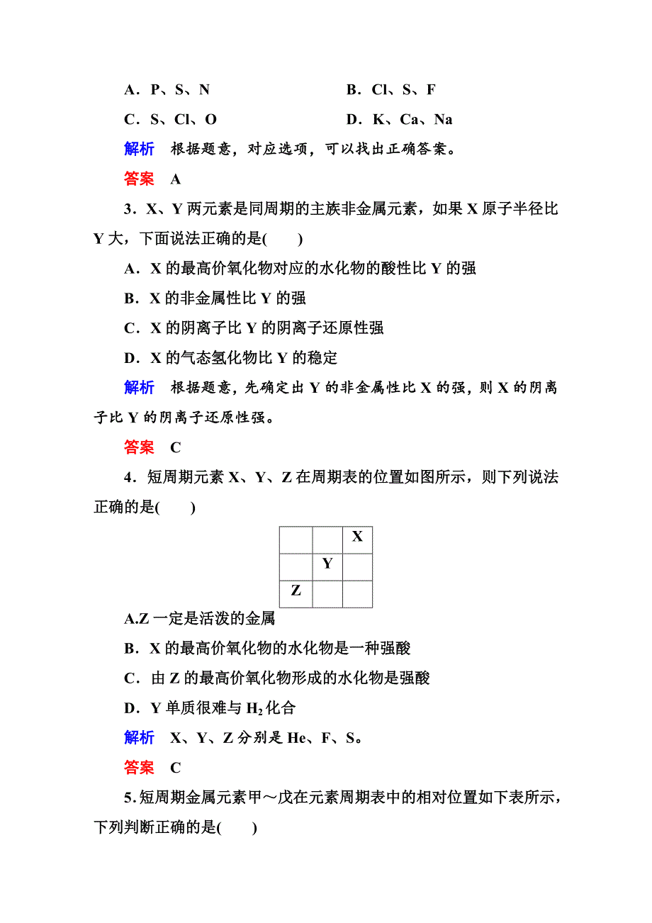 精品苏教版化学必修二：双基限时练【3】元素周期表及其应用含答案_第2页