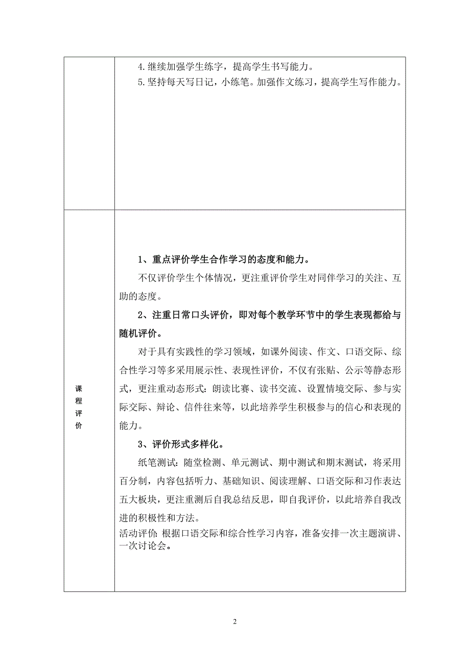 四年级语文上册全册及单元课程纲要_第2页