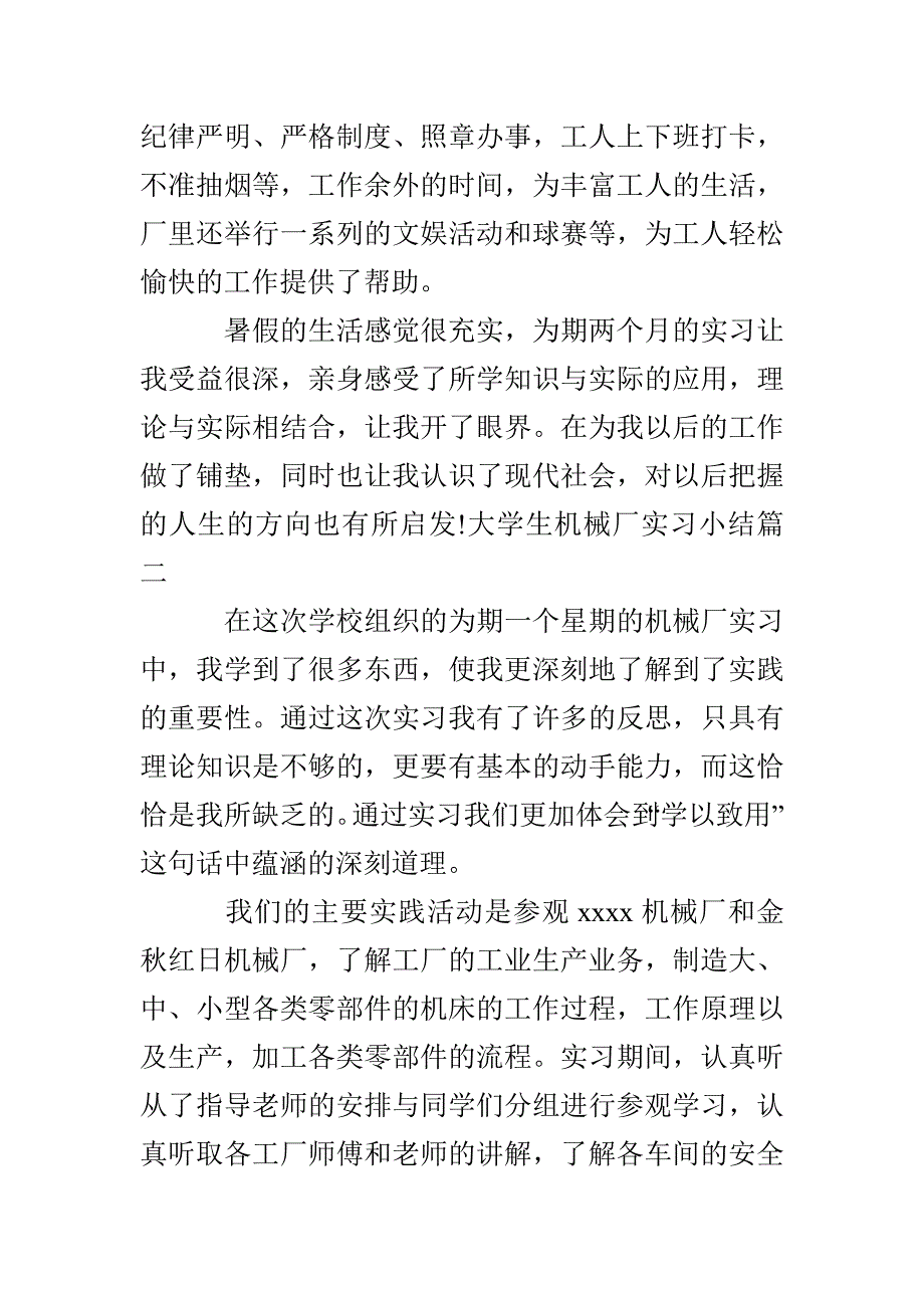 大学生机械厂实习小结_第3页