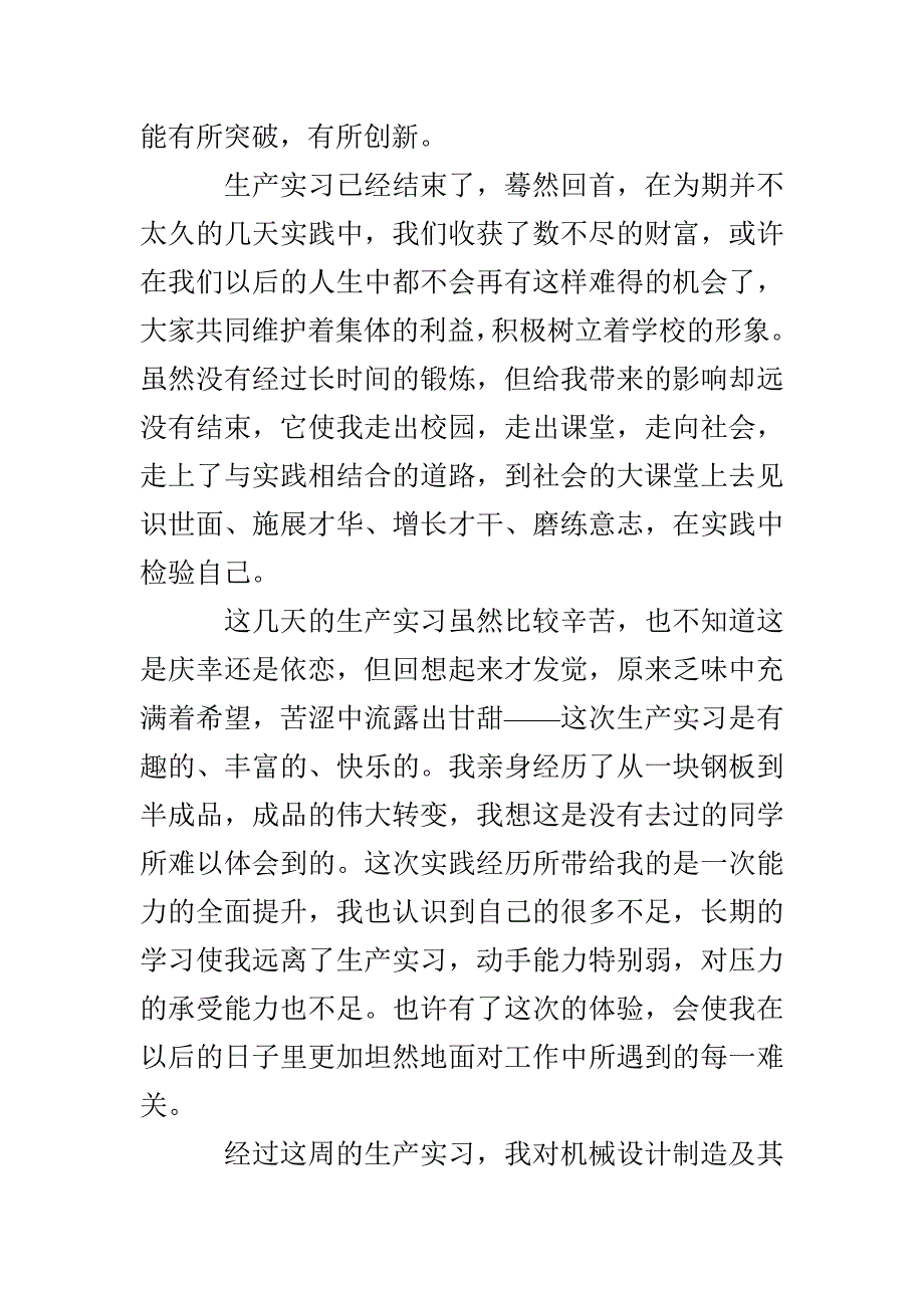 大学生机械厂实习小结_第5页