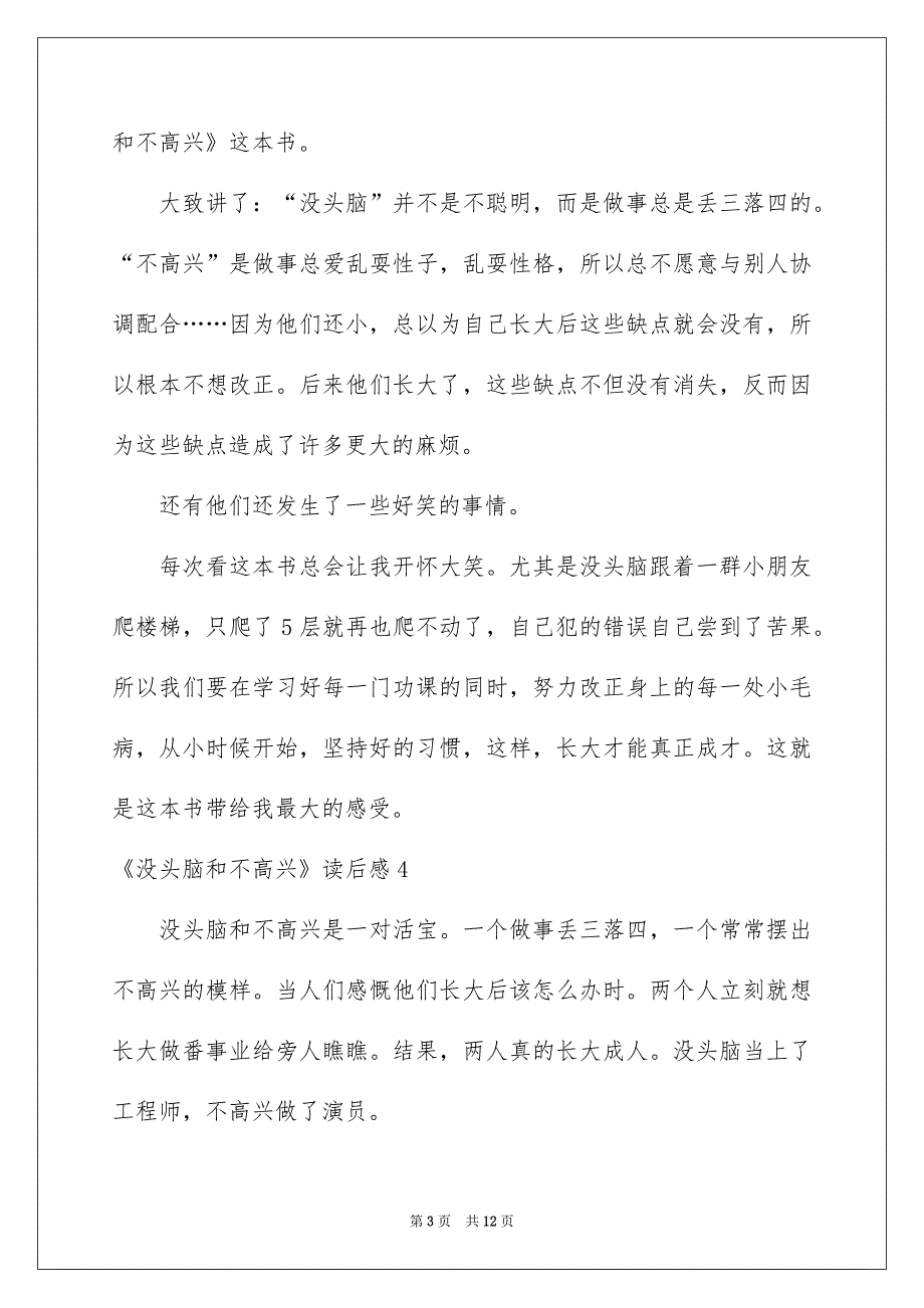 2023《没头脑和不高兴》读后感15篇_第3页