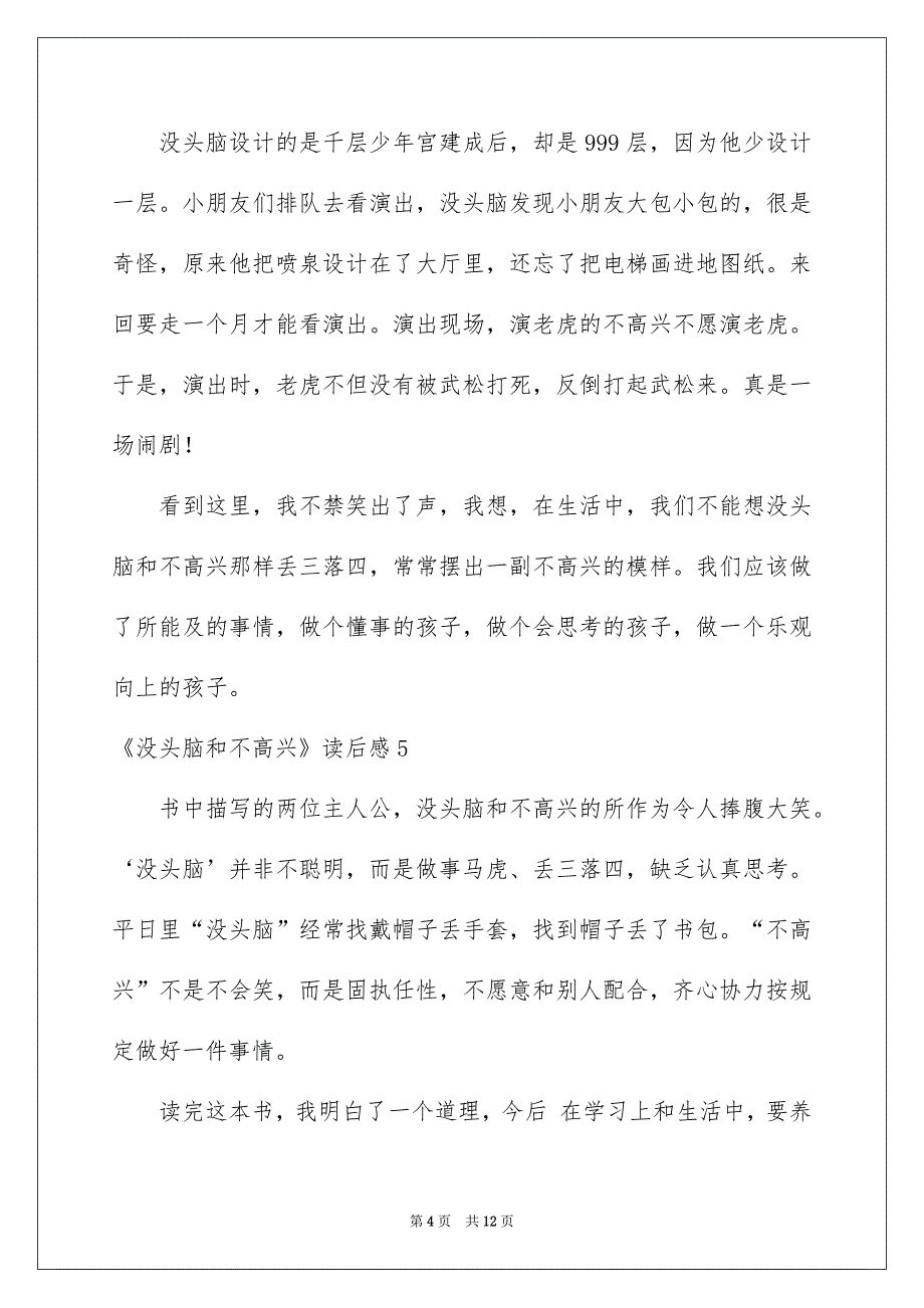 2023《没头脑和不高兴》读后感15篇_第4页