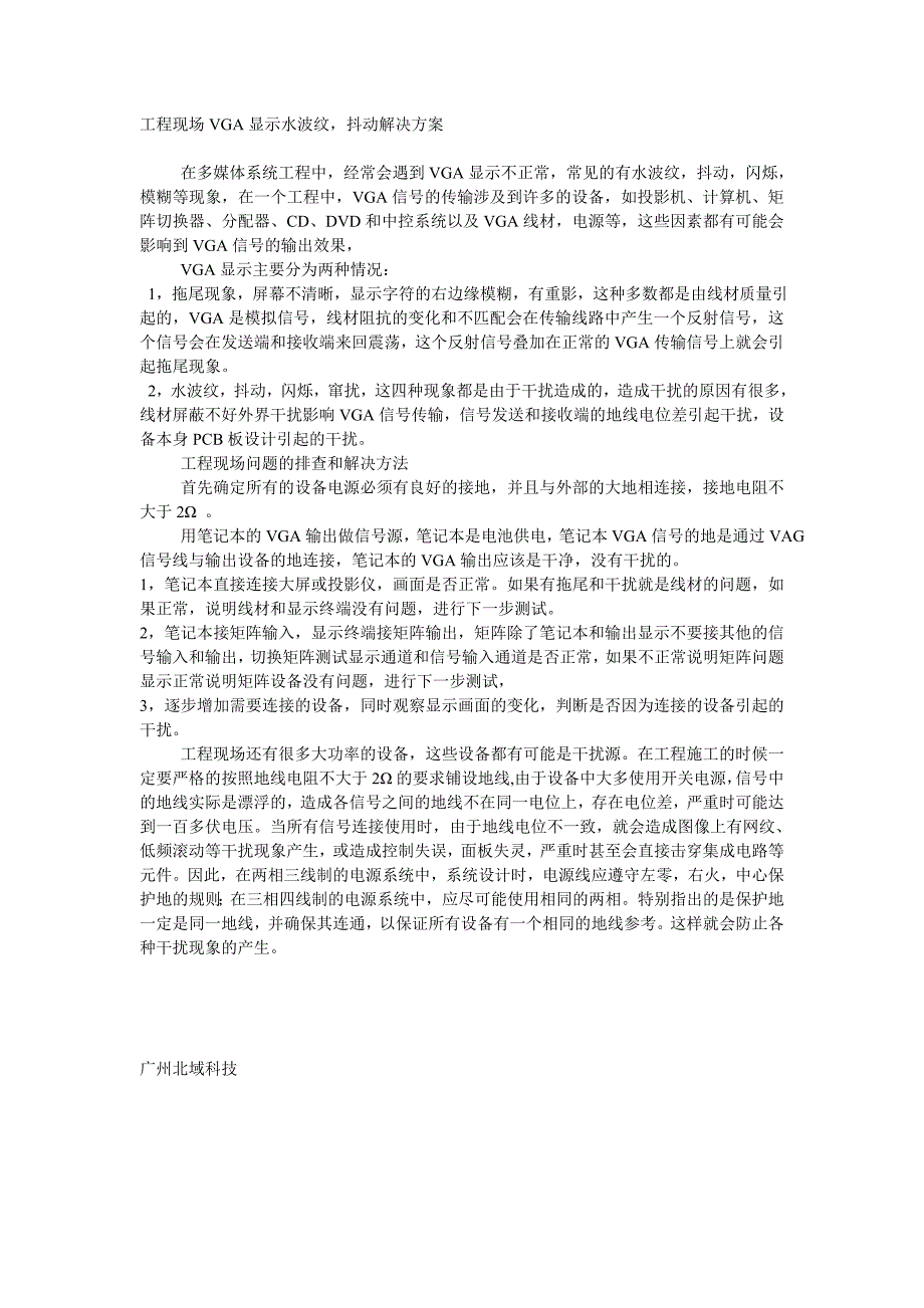 VGA显示水波纹抖动解决方案_第1页