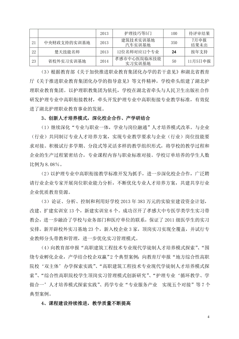 学校教学工作汇报.doc_第4页