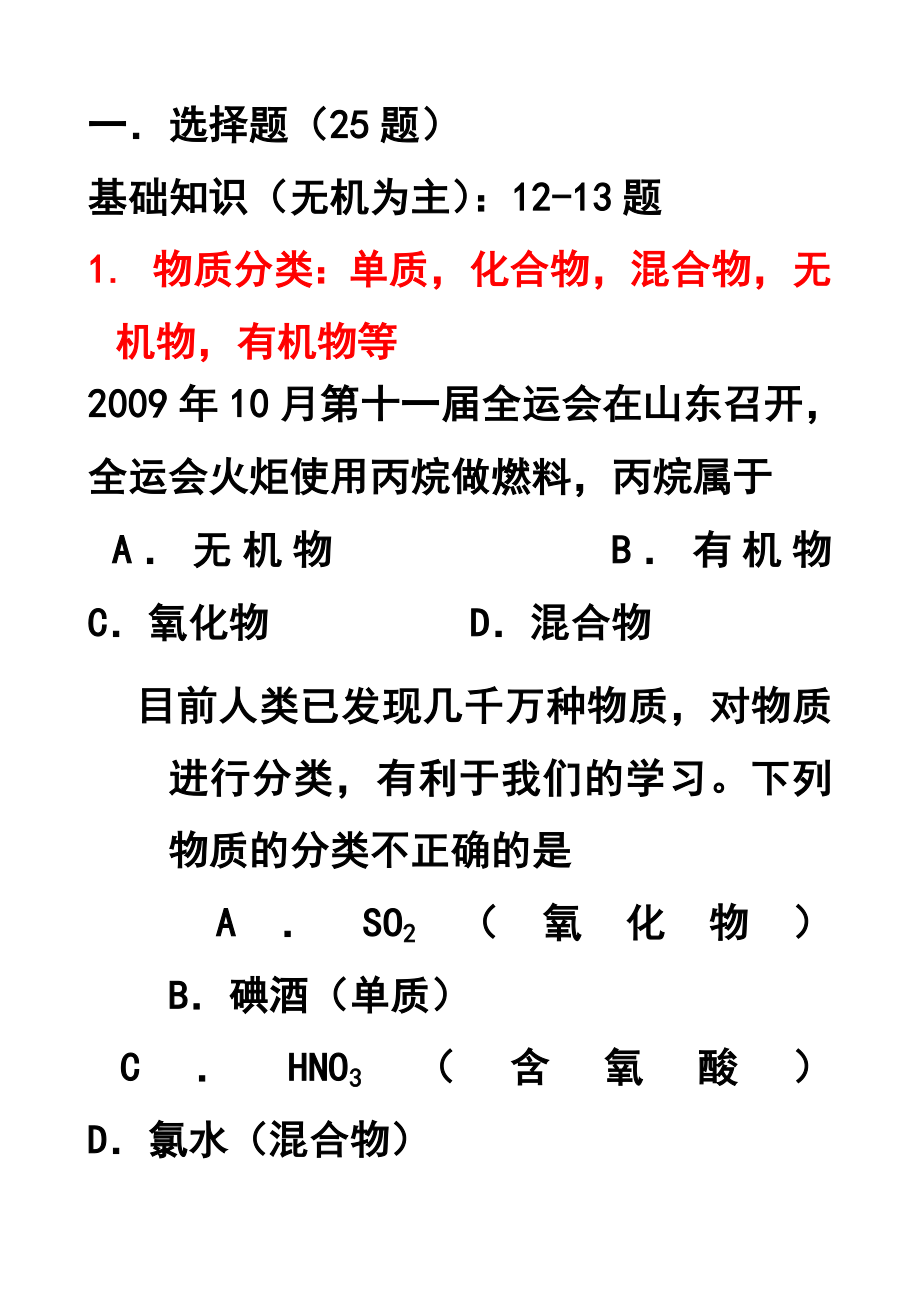 高中化学学业水平测试基础题整理汇总_第1页