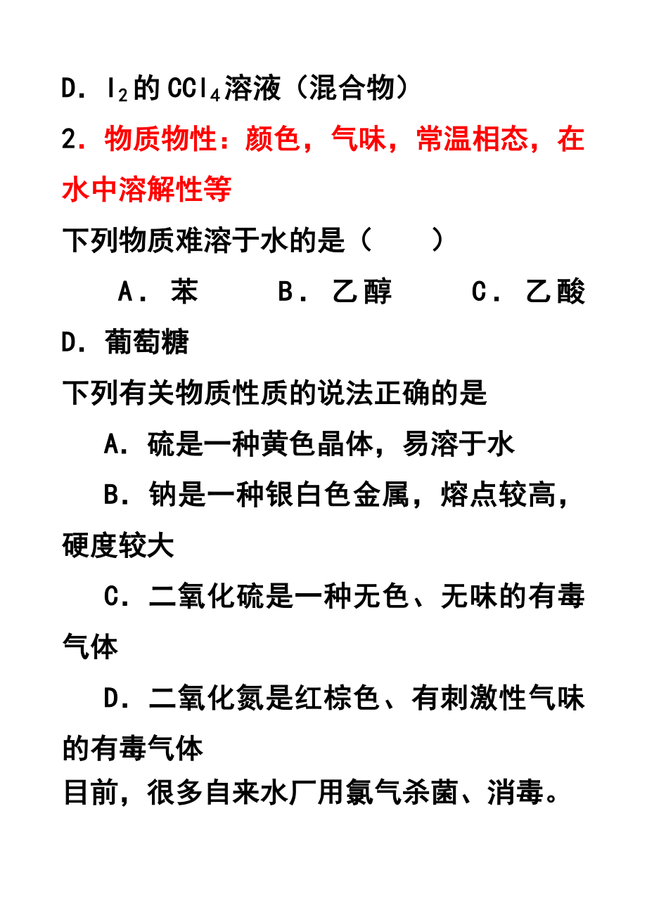 高中化学学业水平测试基础题整理汇总_第3页