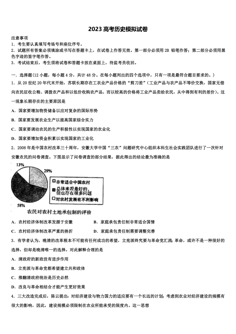 甘肃省兰州大学附中2023学年高三冲刺模拟历史试卷(含解析）.doc_第1页