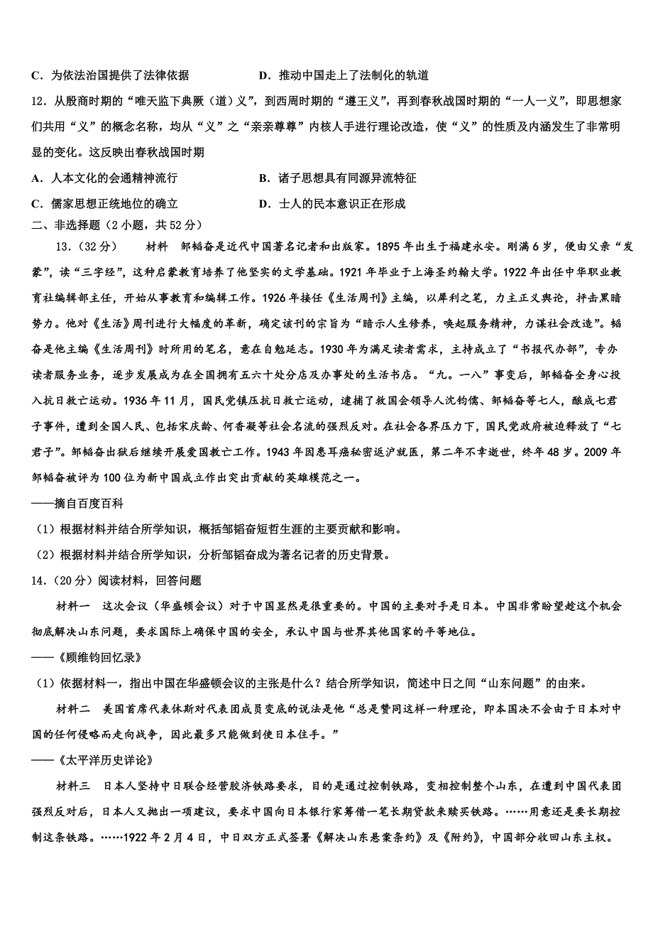 甘肃省兰州大学附中2023学年高三冲刺模拟历史试卷(含解析）.doc_第3页