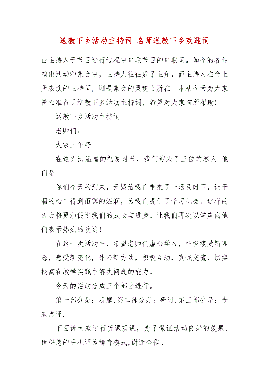 送教下乡活动主持词 名师送教下乡欢迎词_第2页