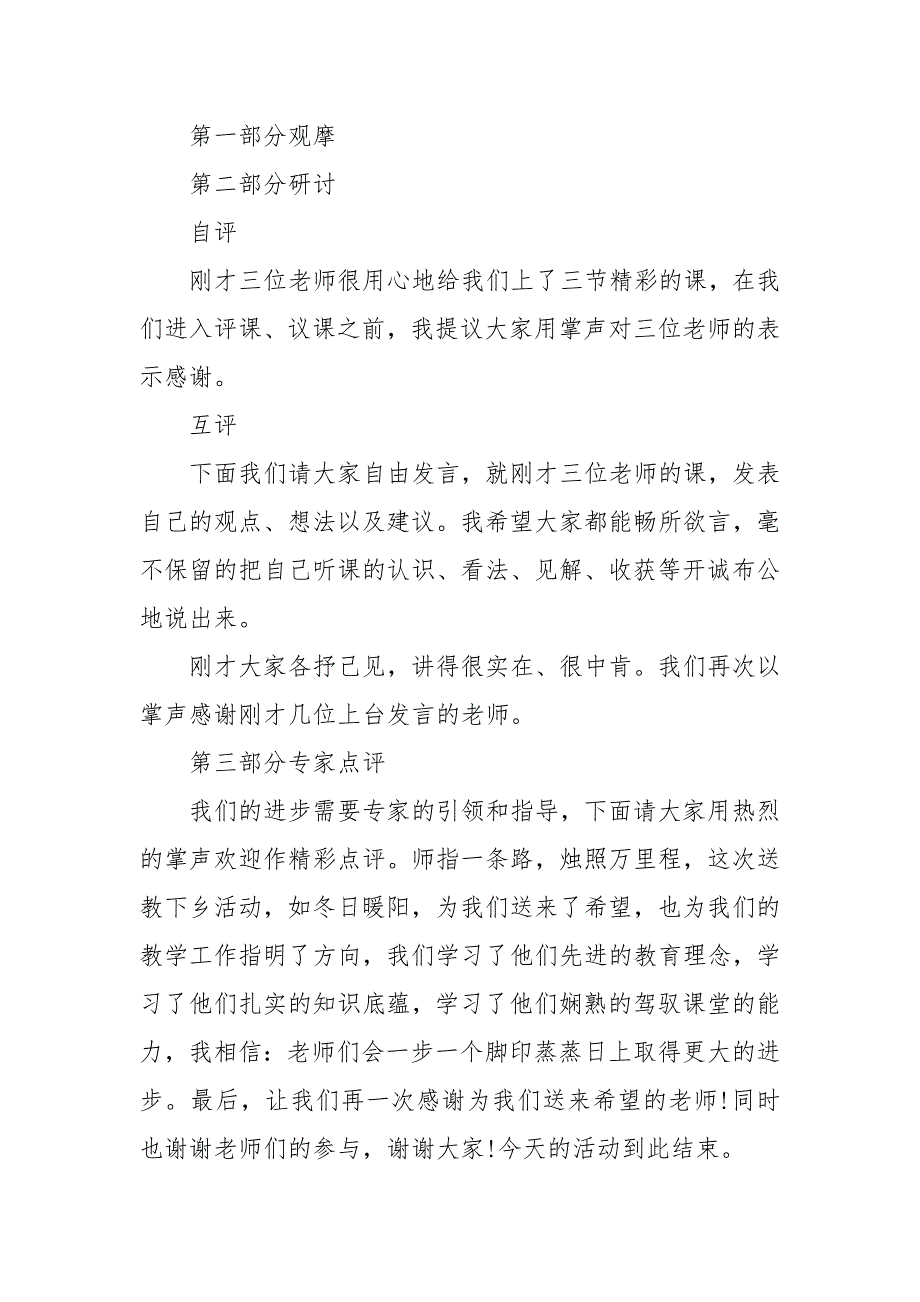 送教下乡活动主持词 名师送教下乡欢迎词_第3页