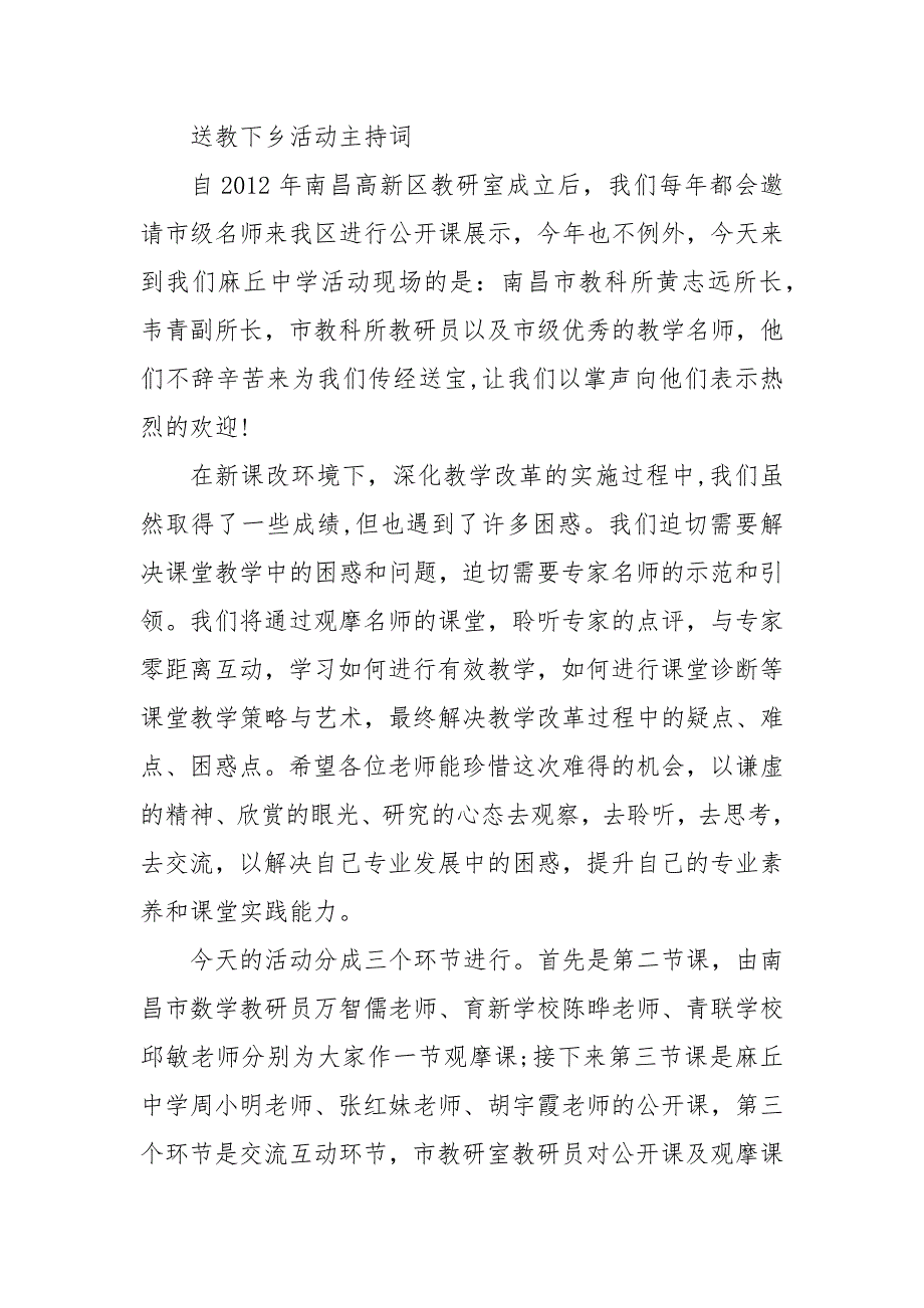 送教下乡活动主持词 名师送教下乡欢迎词_第4页