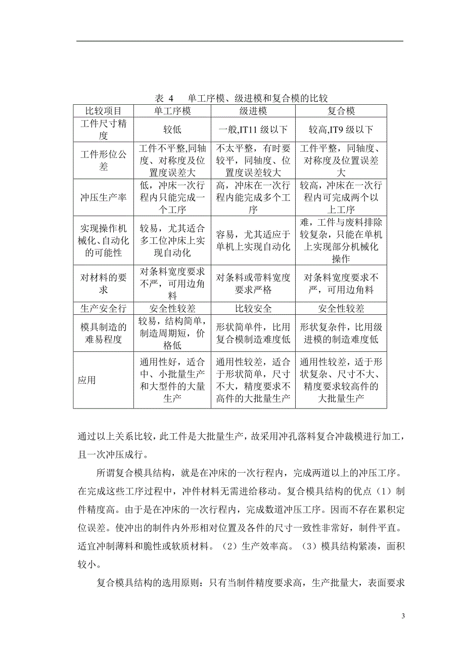 Y210—2型电动机定子铁芯冲压模具设计毕业论文.doc_第3页