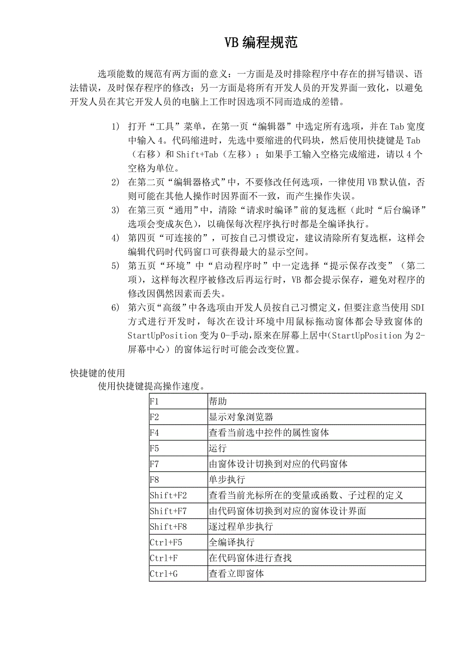 VB编程规范(doc20)_第1页